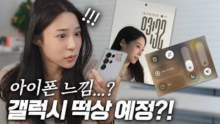 S26 미리보기! One UI 8.5 베타 3차, 갤럭시 아이폰 닮아간다?