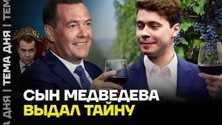 Тайная винодельня. Илья Медведев занял кресло в компании отца