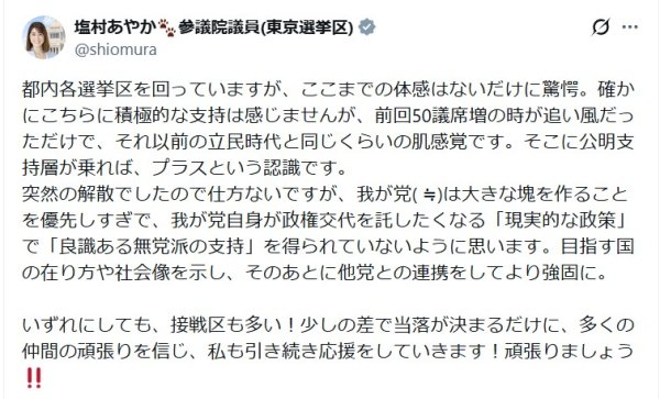 【衆院選】立民女性議員「自維300議席超」報道に「ここまで体感ないだけに驚愕」新党に本音も（日刊スポーツ） - Yahoo!ニュース