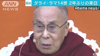 ダライ・ラマ14世が2年ぶり来日　若者に平和説く(18/11/17)
