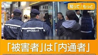 香港強盗6人逮捕　被害通報の日本人は「内通者」　上野4億円強盗犯は千葉方面へ逃走【もっと知りたい！】【グッド！モーニング】(2026年2月1日)