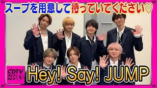 【CDTV】 Hey! Say! JUMP⚡️知念は育ちがいいね（？）