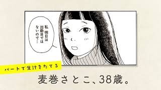 【公式】「しあわせは食べて寝て待て」PV【TVドラマ放送中】