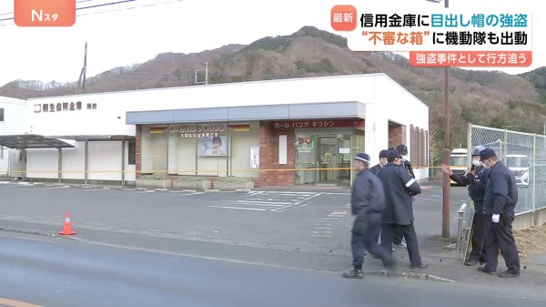 店内に「不審な箱」残し…目出し帽の強盗男が逃走中　群馬・桐生市内の信用金庫　拳銃のようなもの突きつける（TBS NEWS DIG Powered by JNN） - Yahoo!ニュース
