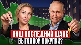Последние НОВОСТИ по СЕМЕЙНОЙ ИПОТЕКЕ!  / Цены на квартиры СНИЗЯТСЯ В 2026?