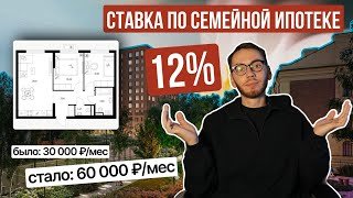 СЕМЕЙНУЮ ИПОТЕКУ СКОРО ПРИКРОЮТ? Срочные изменения с 1 февраля 2026