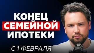 Жесткая правда о семейной ипотеке: что нас ждет в 2026 году? Недвижимость 2026