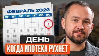 Вы НЕ СМОЖЕТЕ купить себе квартиру! Вся правда о семейной ипотеке с 1 февраля 2026!