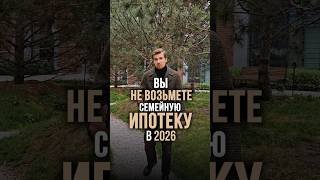 💥Срочная новость по семейной ипотеке!