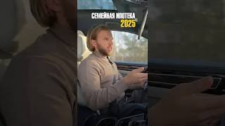 Семейная ипотека 2025 | Кто может получить? Актуальные условия, проценты и все, что нужно знать.