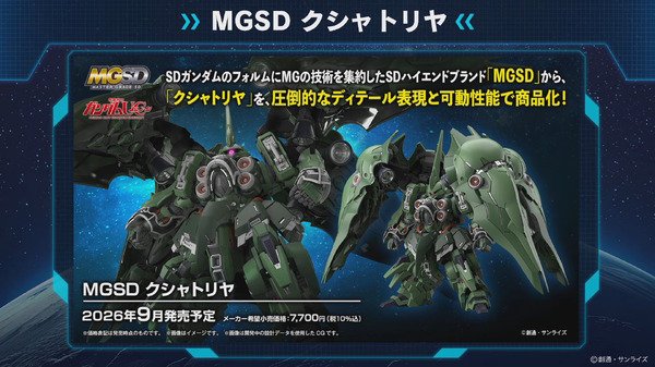 「MGSD クシャトリヤ」や「HG ガンダムレオパルド」も！2月12日に予約開始となる新作ガンプラ3商品が一挙公開 | インサイド