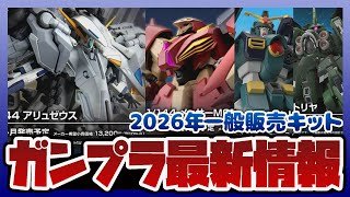 ガンプラ最新情報！キルケーの魔女に登場する新MSがHG化！MGSD クシャトリヤ、HG グフイグナイテッド(ハイネ専用機)、HG ガンダムレオパルドも立体化する事が判明！お値段や発売時期も解禁！！