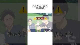 ハイキューから学ぶ常識。皆頬いっぱいにご飯詰め込んで可愛い #ハイキュー #haikyuu #バズリたい #バズれ #日向翔陽 #影山飛雄 #面白い #面白シーン