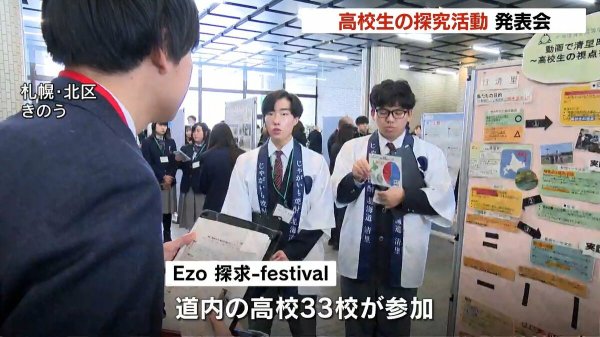サクランボのフードロス対策やキッチンカー誘致…高校生が独自の発想で地域課題を解決　道内33校が結集「Ezo探究フェスティバル」 | 北海道のニュース｜HBC北海道放送 (1ページ)