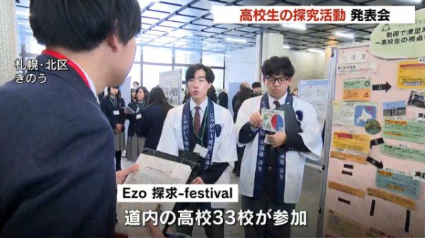 サクランボのフードロス対策やキッチンカー誘致…高校生が独自の発想で地域課題を解決　道内33校が結集「Ezo探究フェスティバル」（HBC北海道放送ニュース）｜ｄメニューニュース
