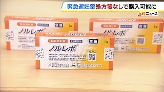 緊急避妊薬「ノルレボ」きょうから処方箋なしで購入可能に　全国約7300店で販売　薬剤師の前で服用　事前連絡が必要な店舗も（2026年2月2日）