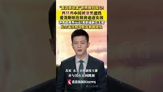 触目惊心！#美国司法部公布爱泼斯坦案新照 ，美联储新任主席也被牵涉其中