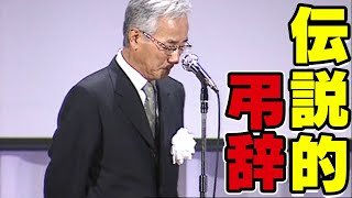 上岡龍太郎さんの横山ノック氏への伝説的な弔事