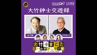 【金子勝】2026年1月30日　非常に危険な総選挙／人気投票／裏金議員大復活／国保逃れ／世界で一番弱い通貨「円」／軍事費財源は