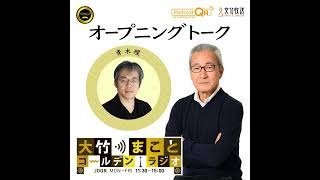 【青木理】2026年1月29日　百年の挽歌 ＋ 今日のニュース（期日前「手ぶら投票」国民審査は2月1日／国論を二分しないよう議論が必要／教団と党の接点、選択的夫婦別姓、選挙の争点は）