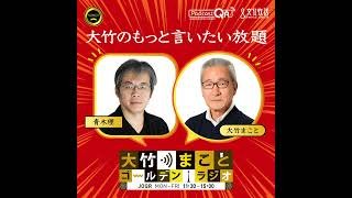 【青木理】2026年1月15日　旧統一教会「TM特別報告書」で明るみに 自民党議員290人の選挙応援・教団と政治の繋がり…総選挙の争点にすべきではないか？