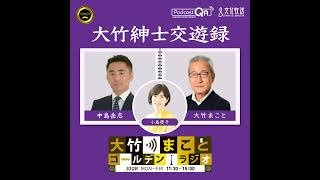 【中島岳志】2026年1月13日　孤独な高市首相の危うさ