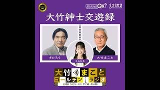 【Love Me Do】2025年12月31日　占い師・お笑い芸人「2026年 20年目を迎える番組の運勢は？」