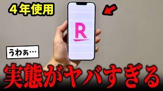 楽天モバイル4年間使った結果…ついに闇が判明してしまう【楽天最強プラン】