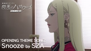 オープニングテーマ：SZA「Snooze」│『機動戦士ガンダム 閃光のハサウェイ キルケーの魔女』公開直前記念スペシャルPV