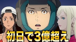 初日で3億円越えを達成した傑作「キルケーの魔女」ネタバレありレビュー【閃光のハサウェイ】