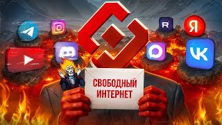 БЕЛЫЙ СПИСОК ИНТЕРНЕТА - НОВАЯ ЦИФРОВАЯ ЦЕНЗУРА
