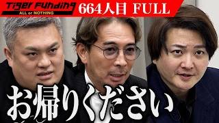 【FULL】モームリ代表が志願者に｡｢厳しくいきますよ｣虎と男の激しい議論が展開する｡退職情報開示サービスで退職代行が必要ない世の中を作りたい【谷本 慎二】[664人目]令和の虎