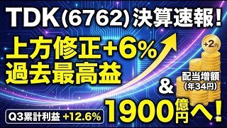 TDK株式会社(6762) 2026年3月期第3四半期決算短信GeminiによるAI要約版2026年2月2日発表