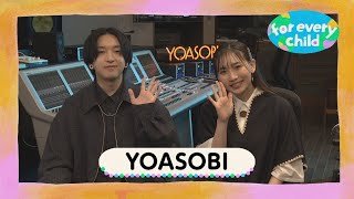【YOASOBI ver.】みんなのfor every child /日本ユニセフ協会