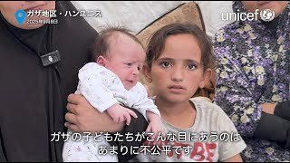 【ガザ人道危機 緊急募金】避難先で出産し、赤ちゃんを見るだけで涙が出ると話す5児の母親 /日本ユニセフ協会