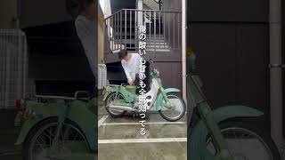 カブがあればなんとかなる #スーパーカブ #スーパーカブツーリング #クラシックバイク #バイク旅 #oldcars