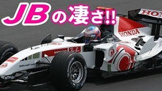 【F1】現役最強ハミルトンを唯一〇〇したバトンの凄さ！