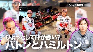 【TAROの質問箱】ハミルトンとバトン、仲が悪いの？