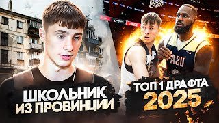 🔥😵 ШКОЛЬНИК ИЗ ПРОВИНЦИИ ПОРВЁТ НБА!? КТО ТАКОЙ КУПЕР ФЛЭГГ И КАК ОН СТАЛ ТОП-1 ДРАФТА 2025?