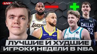 КУПЕР ФЛЭГГ ЛУЧШЕ, ЧЕМ ЛЕБРОН ДЖЕЙМС? / СИМВОЛИЧЕСКИЕ СБОРНЫЕ НЕДЕЛИ