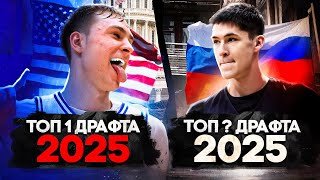 🤯🔥ШКОЛЬНИК ИЗ ПРОВИНЦИИ ТОП-1 ДРАФТА! НАШИ НА ДРАФТЕ НБА! КУПЕР ФЛЭГГ, ЕГОР ДЁМИН ГЛАВНЫЕ ПРОСПЕКТЫ