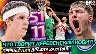 🤯 РИВЗ 51 ОЧКО И ПОЧТИ ТРИПЛ-ДАБЛ?! | КУПЕР ФЛЭГГ ПРОСЫПАЕТСЯ! | ВЕМБА ВЫНЕС ДЁМИНА — Взял Мяч News
