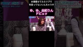 SNSリプ欄で柏木由紀に寄せられたコメント ＃柏木由紀＃福留光帆＃見取り図じゃん