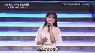 AKB48 柏木由紀 - 365日の紙飛行機