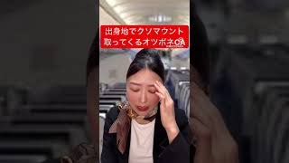 昔、大田区の池上住んでる時、港区の先輩にマウント取られた事あったな。