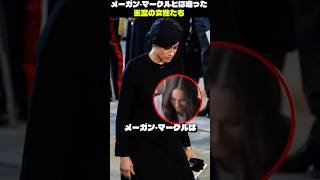 英国王室に適応する気がなかったメーガン妃