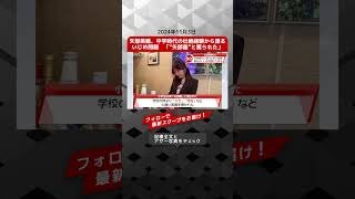 矢部美穂、中学時代の壮絶経験から語るいじめ問題　「“矢部菌”と罵られた」 NEWSポストセブン【ショート動画】