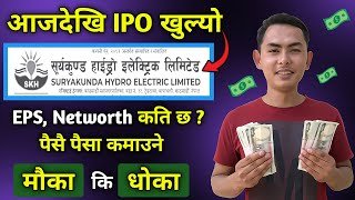 surya kunda hydropower ipo | surya kunda hydropower ipo analysis