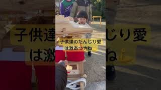 富木の公園でミニだんじりに会えたょ💓#だんじり #ミニだんじり#まつり #short #festival #祭り #だんじり祭 #富木