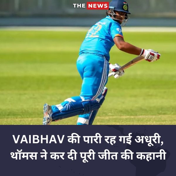 इंग्लैंड U19 ने दूसरे वनडे में भारत को 1 विकेट से हराकर स...